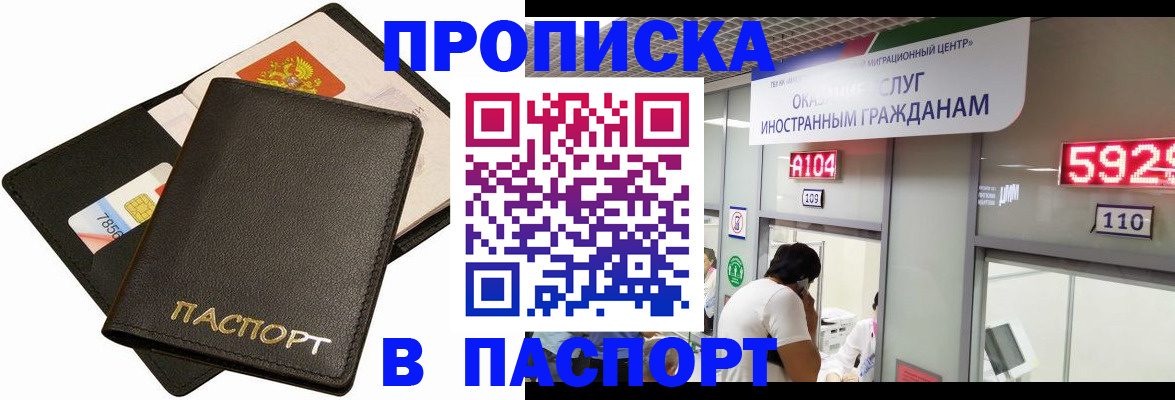 прописка штамп в Боре