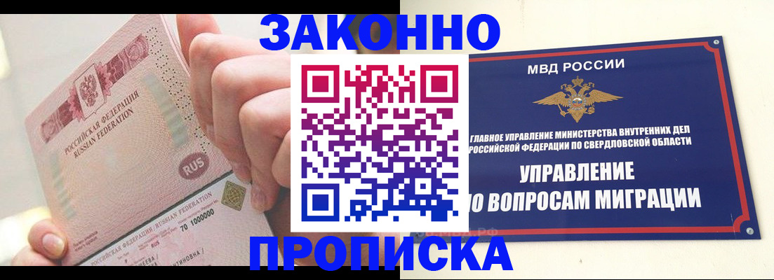 прописка от собственника в Боре
