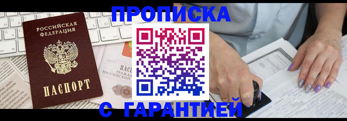 прописка ребенка в Боре