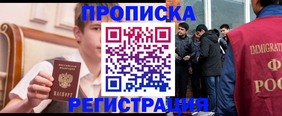 временная регистрация в квартире в Боре