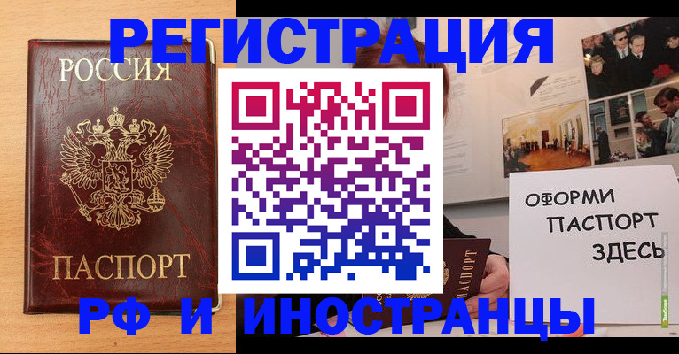 временная регистрация 2025 в Боре