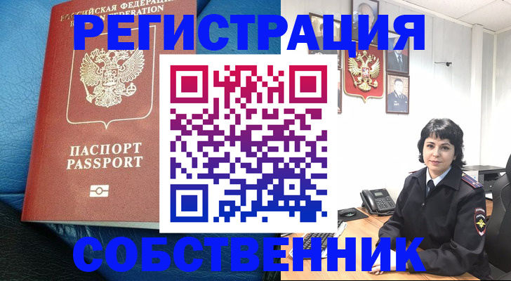 прописка от собственника в Боре