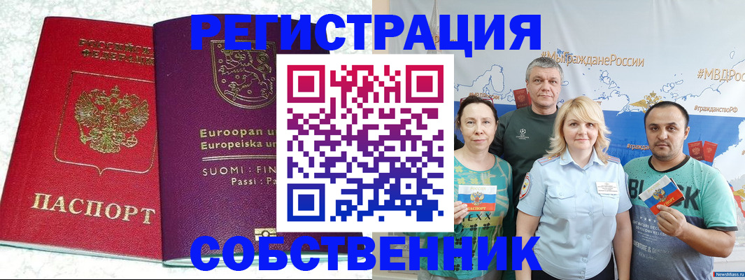 прописка для кредита в Боре