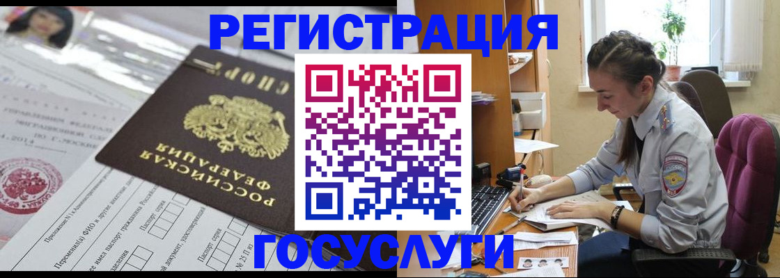 прописка иностранных граждан в Боре